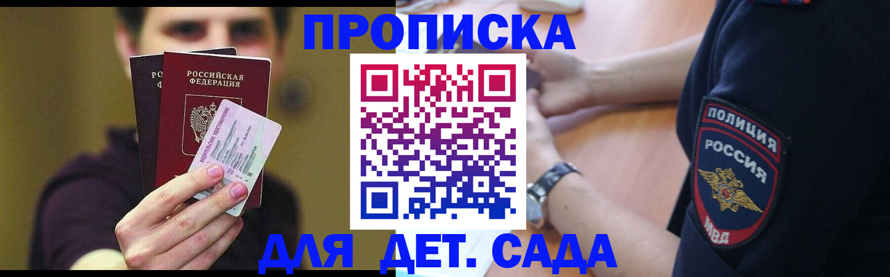 временная регистрация в Белогорске