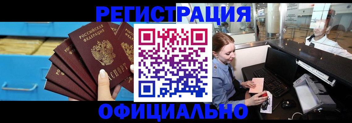прописка поиск в Белогорске