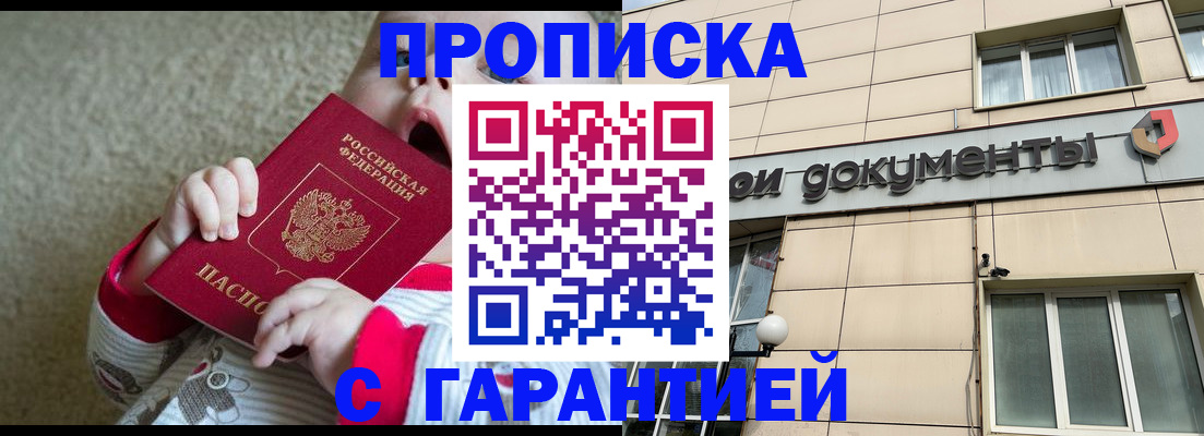 временная регистрация гарантия в Белогорске