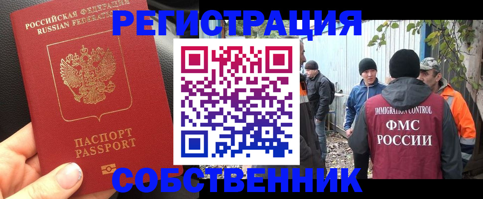 где прописаться в Белогорске