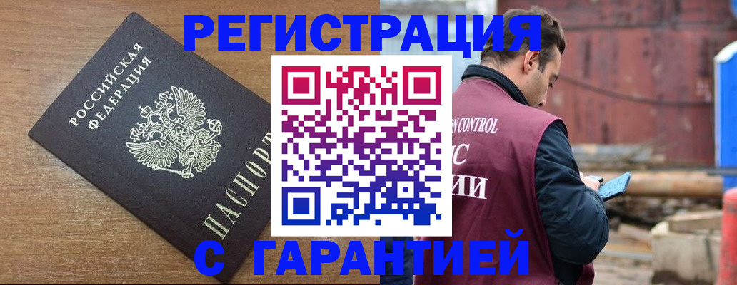 временная регистрация поиск в Белогорске