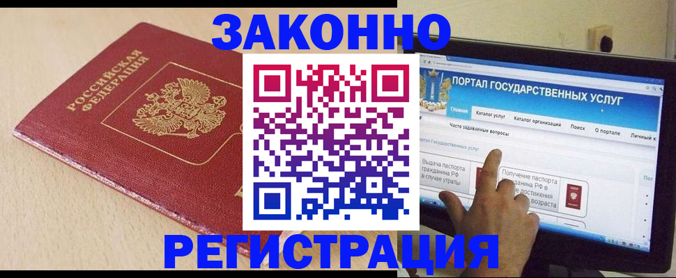 прописка 2025 в Белогорске