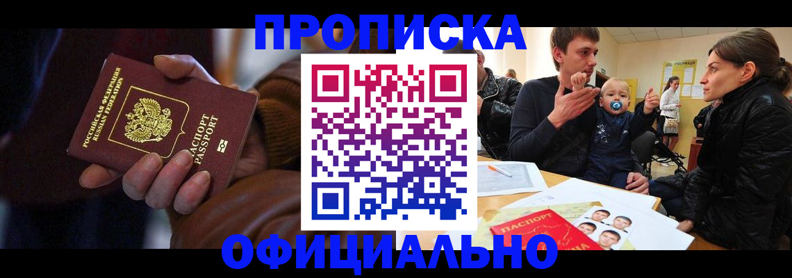 временная регистрация 2025 в Белогорске