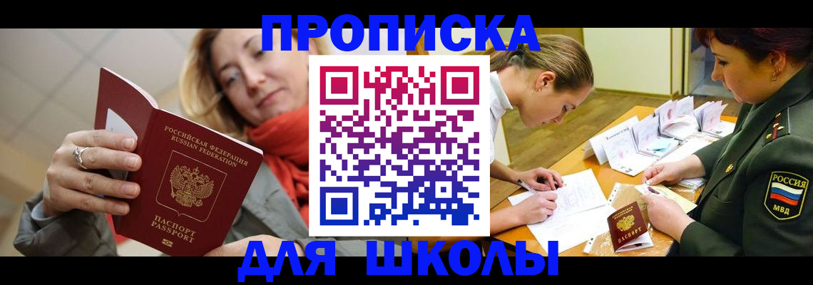 прописка гарантия в Белогорске