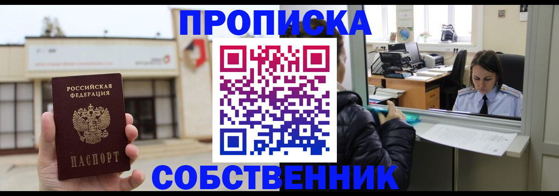 где прописаться в Белогорске