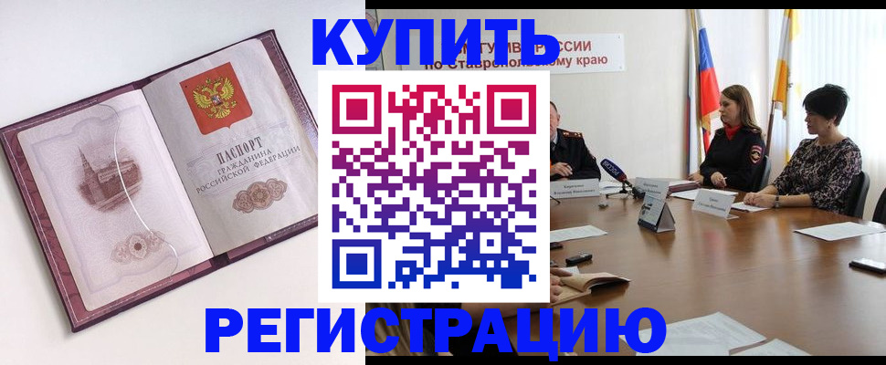 прописка для кредита в Белогорске