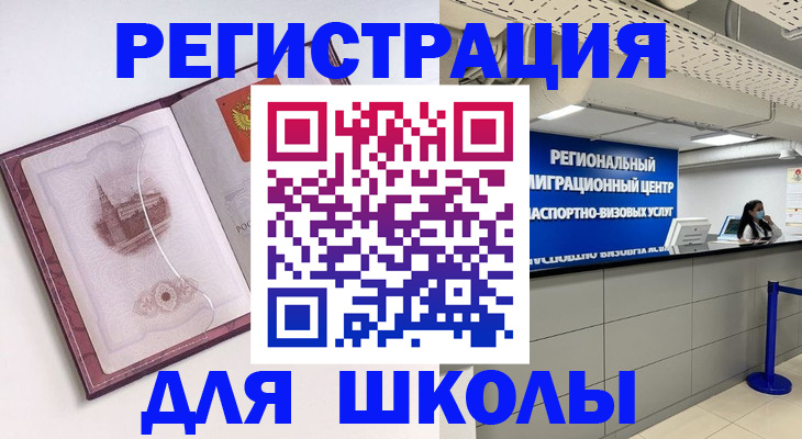 прописка в Белогорске