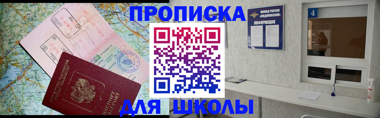 прописка в Белогорске